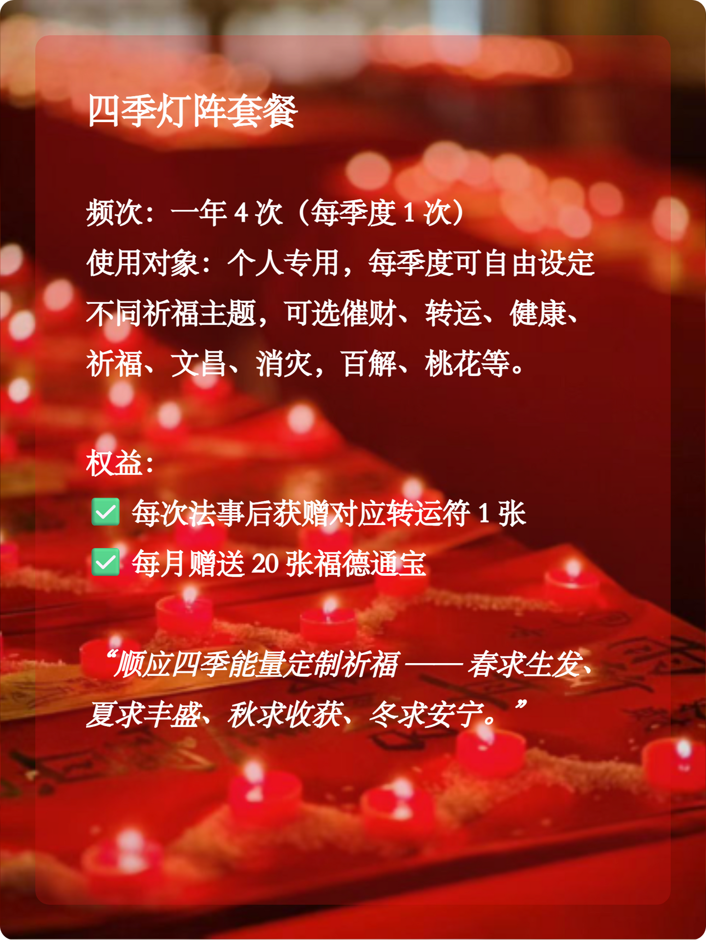 Monthly Candle Array Rituals · 每月灯阵法事