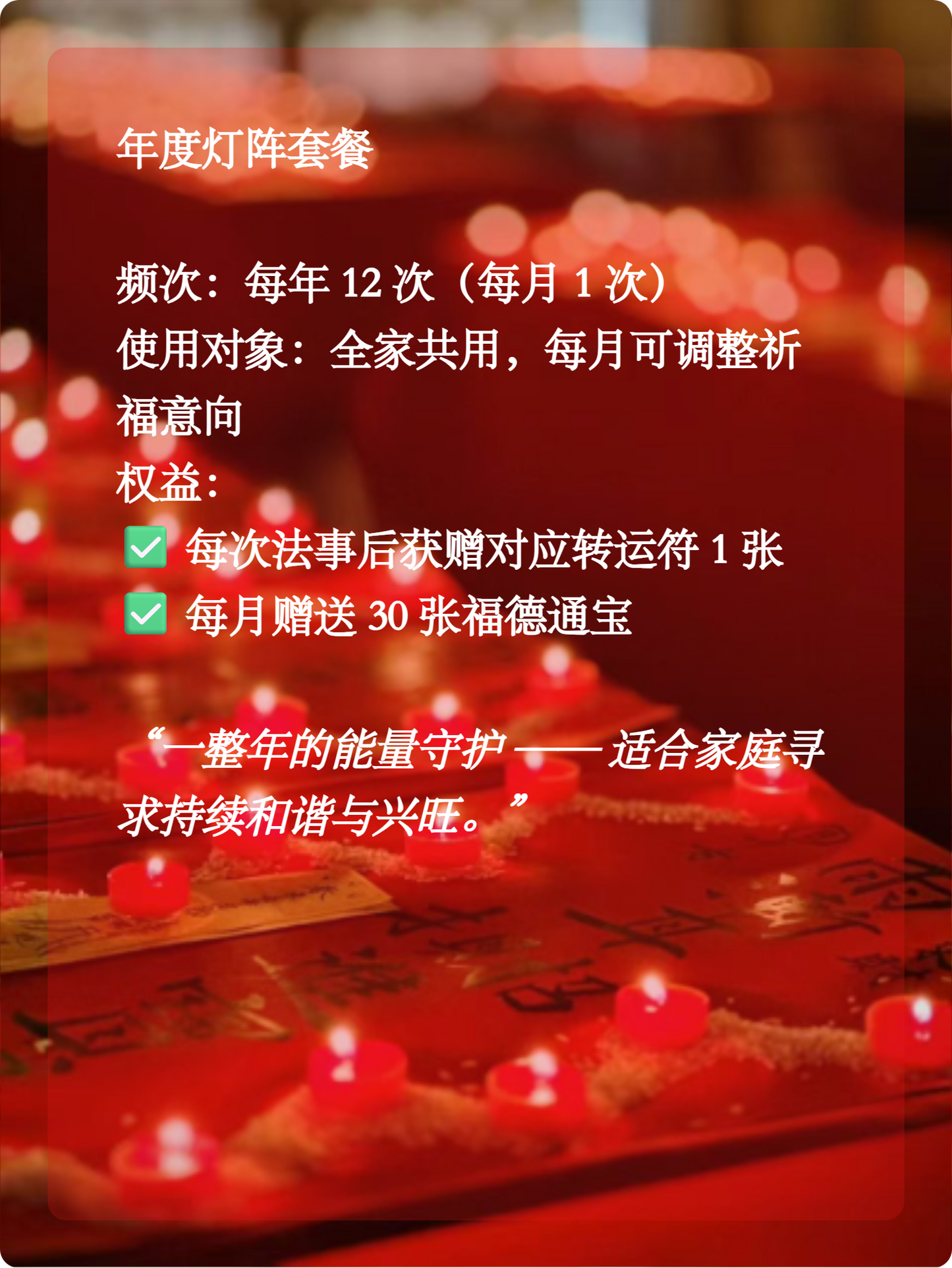 Monthly Candle Array Rituals · 每月灯阵法事