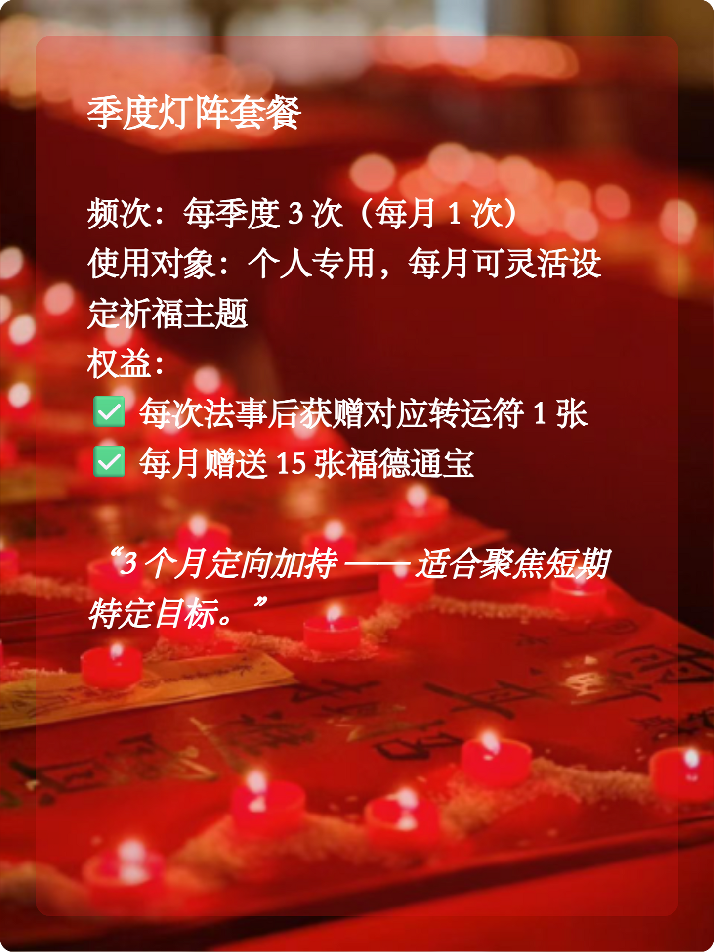 Monthly Candle Array Rituals · 每月灯阵法事