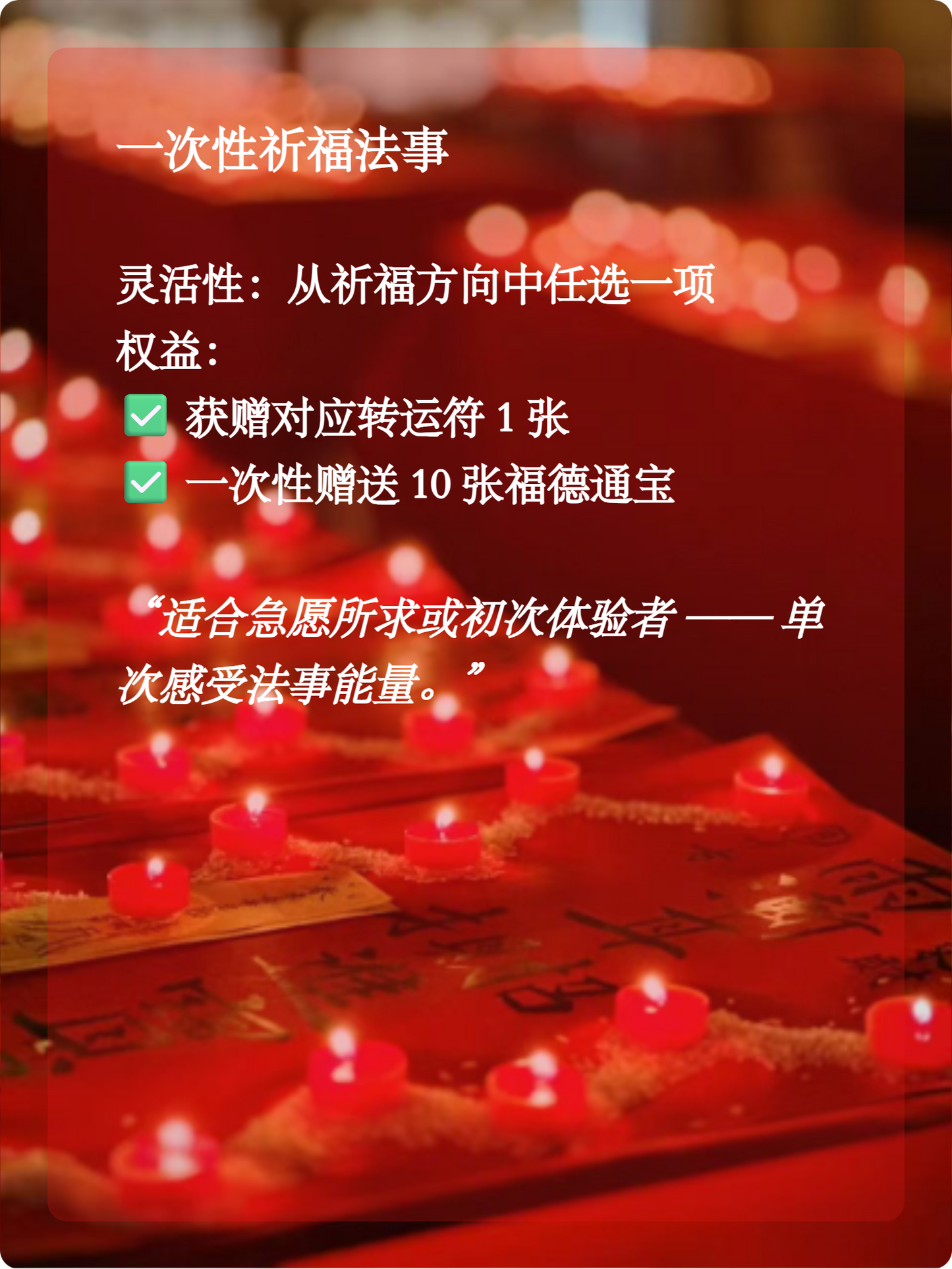 Monthly Candle Array Rituals · 每月灯阵法事